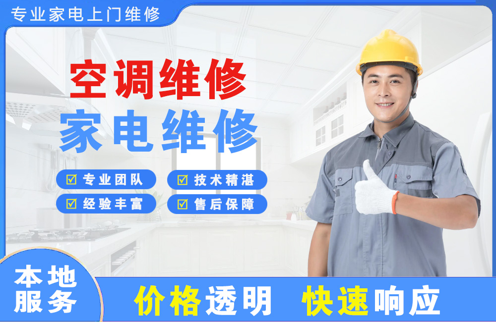 襄阳空调维修